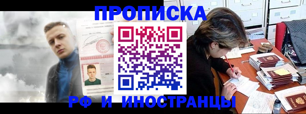 прописка в квартире в Ангарске