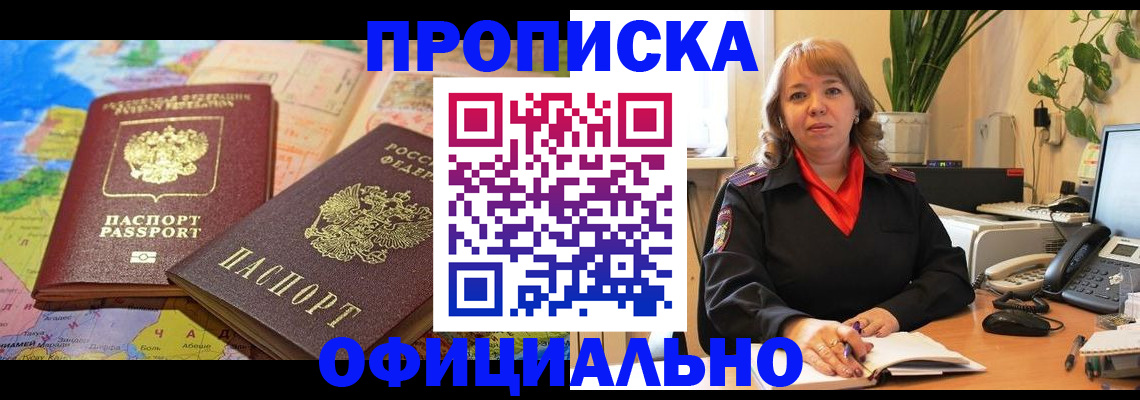 временная регистрация адрес в Ангарске