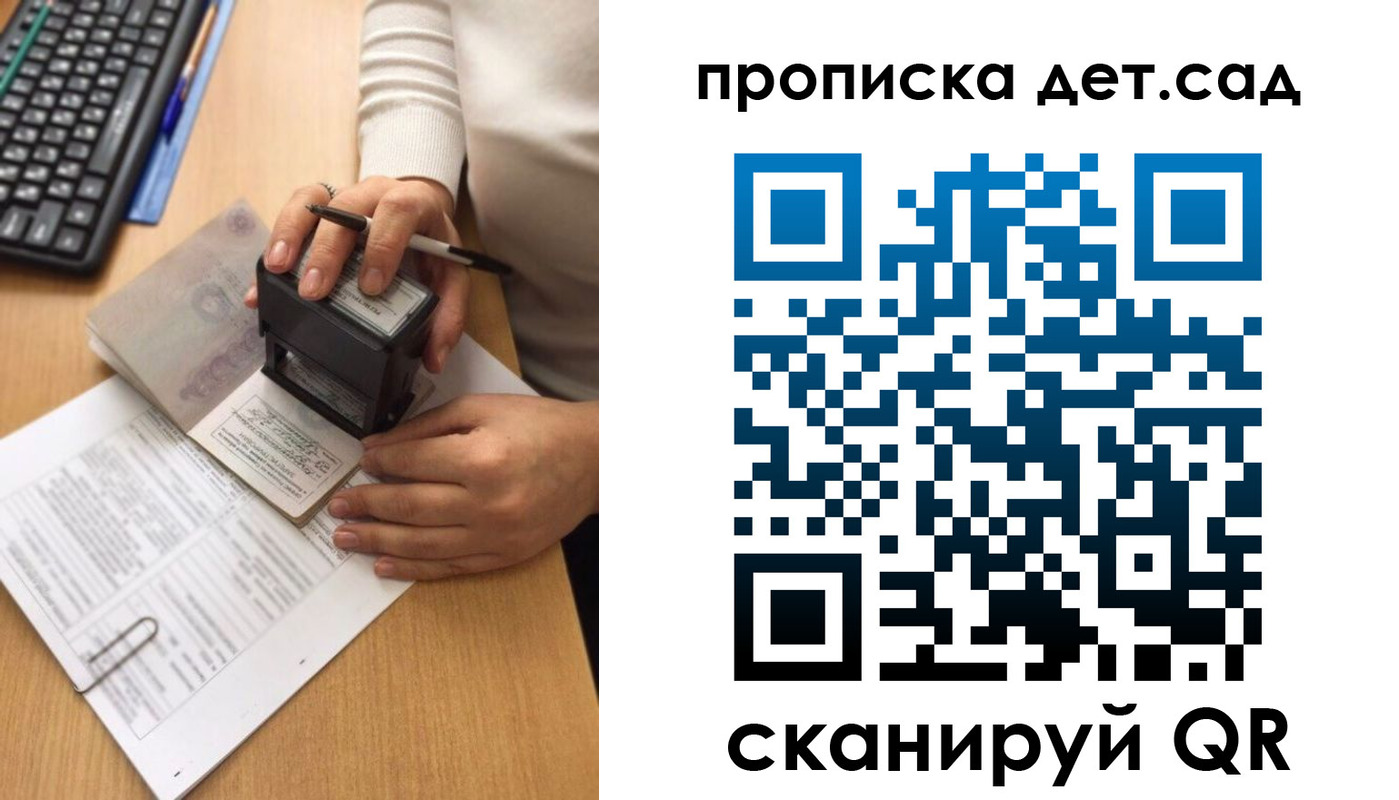 временная регистрация для школы в Ангарске