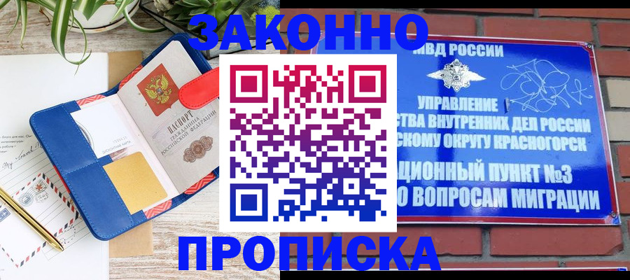 прописка для работы в Ангарске