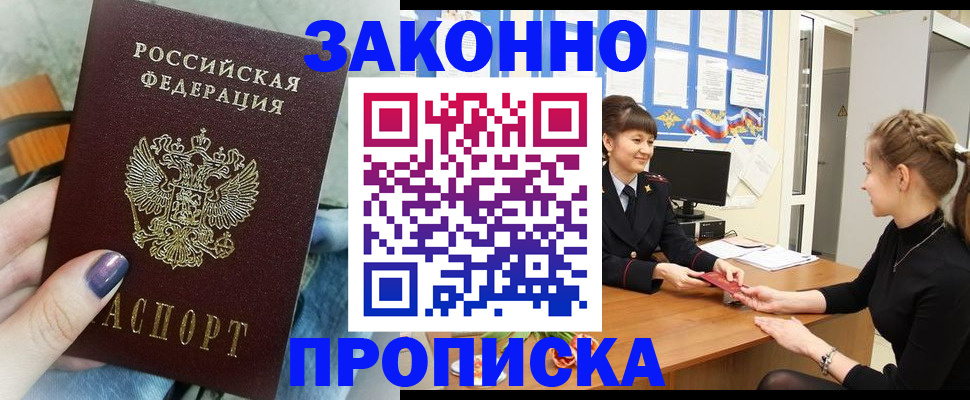 временная регистрация поиск в Ангарске