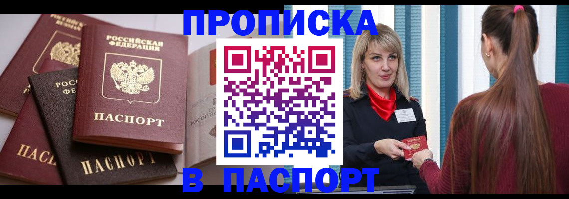 временная регистрация в Ангарске