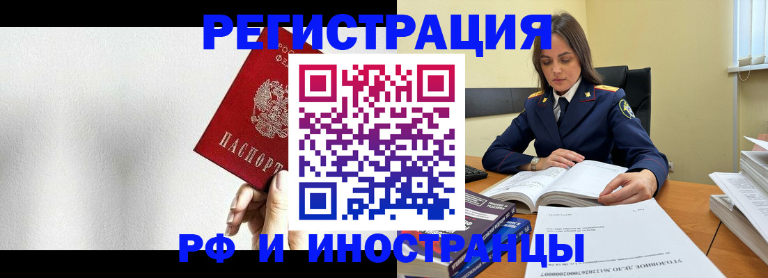 прописка для кредита в Ангарске