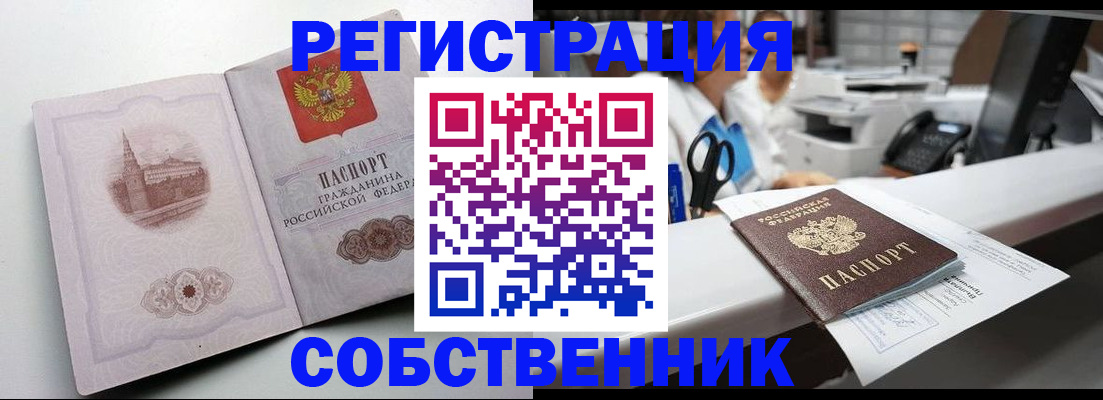 прописка законно в Ангарске