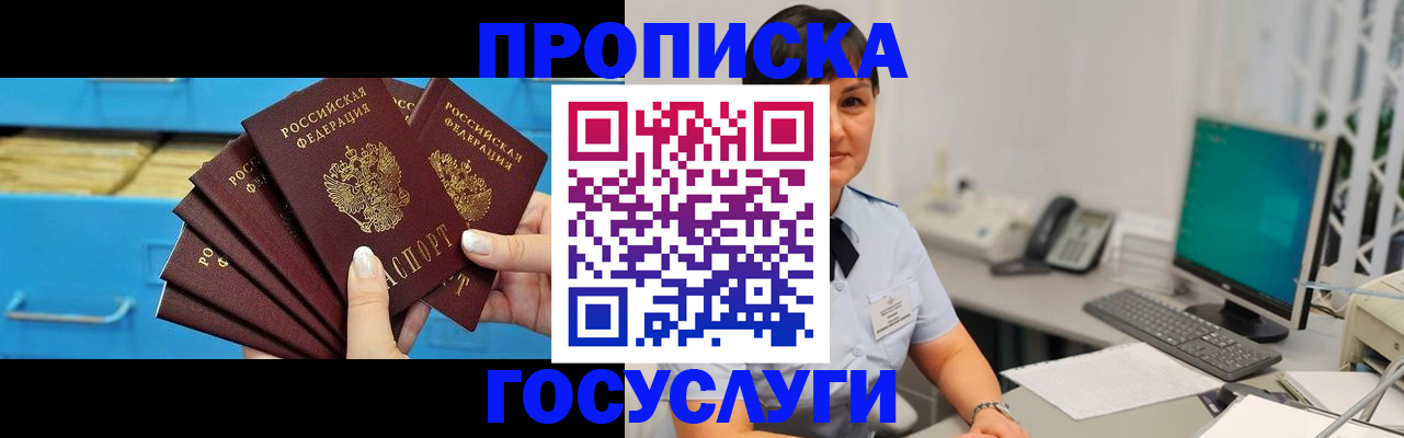 временная регистрация недорого в Ангарске