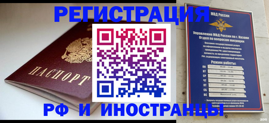 купить прописку в Ангарске