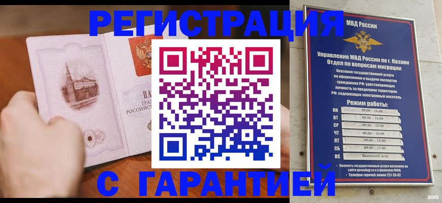 прописка в Ангарске