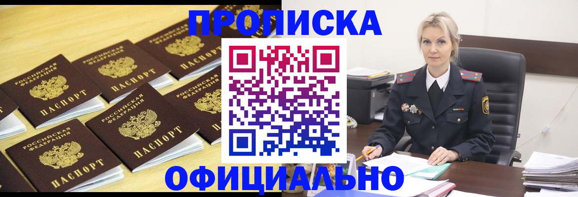 прописка для военкомата в Ангарске