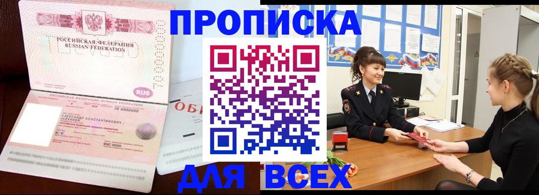 прописка от собственника в Ангарске